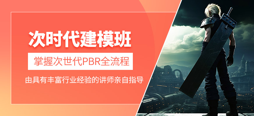 成都次時代游戲建模培訓(xùn)