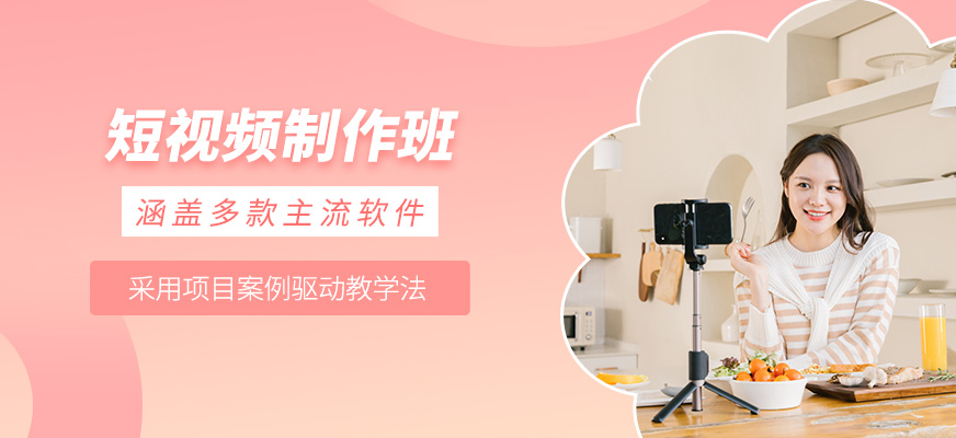 成都短視頻制作課程