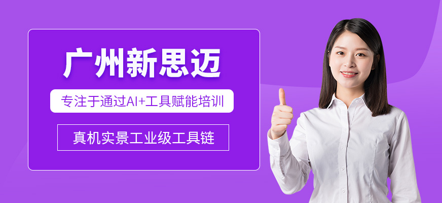 廣州新思邁