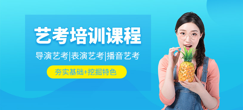 深圳藝考課程