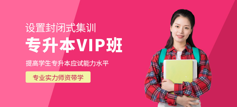 合肥專升本封閉班