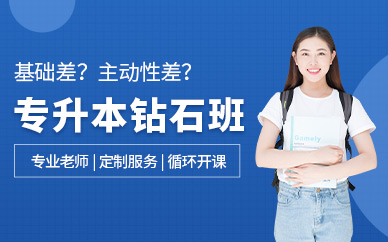 合肥專升本課程