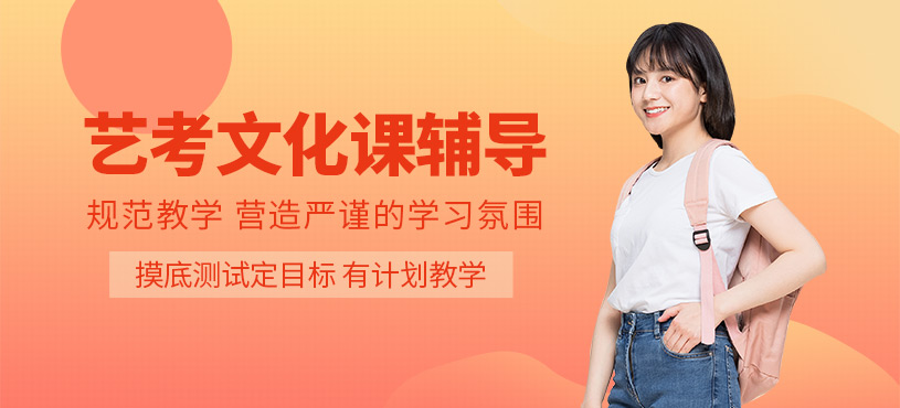 濟南藝考文化課學習班