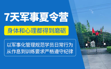 長沙少年暑假軍訓營