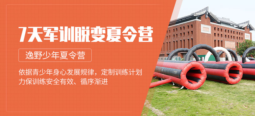 廈門青少年軍訓(xùn)夏令營