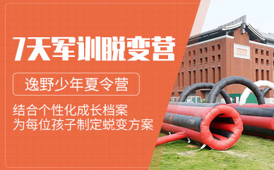 廈門青少年軍訓(xùn)夏令營