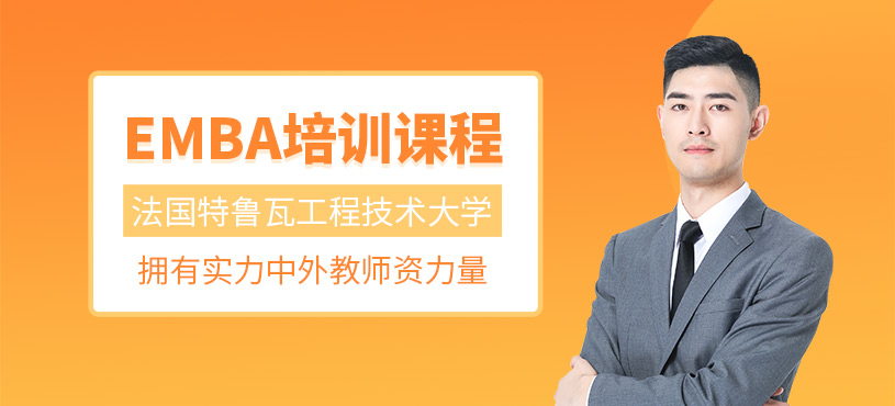 北京emba輔導班