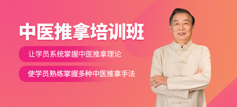 商洛中醫(yī)推拿培訓(xùn)班