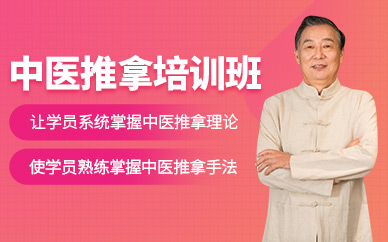 商洛中醫(yī)推拿培訓(xùn)班