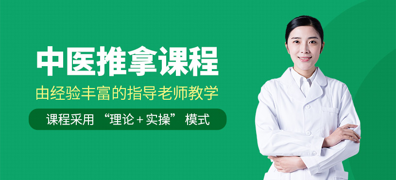 商洛中醫(yī)推拿培訓(xùn)課程