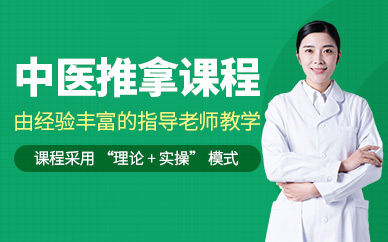 商洛中醫(yī)推拿培訓(xùn)課程