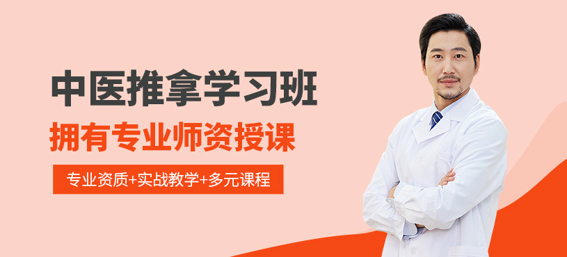 商洛中醫(yī)推拿培訓(xùn)