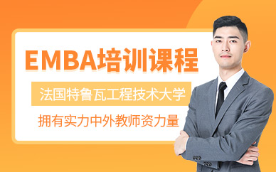 北京emba輔導班
