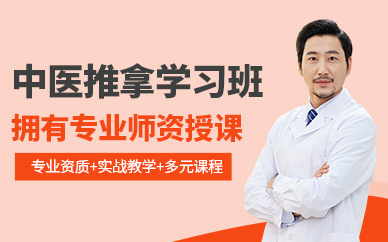 商洛中醫(yī)推拿培訓(xùn)