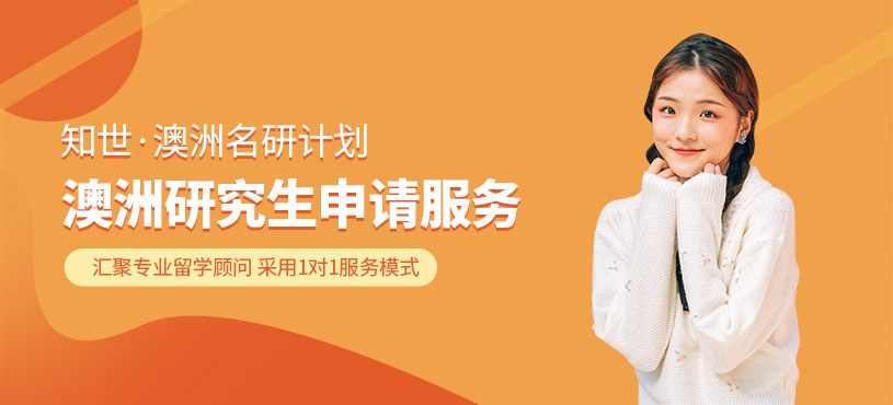 呼和浩特澳洲研究生留學服務