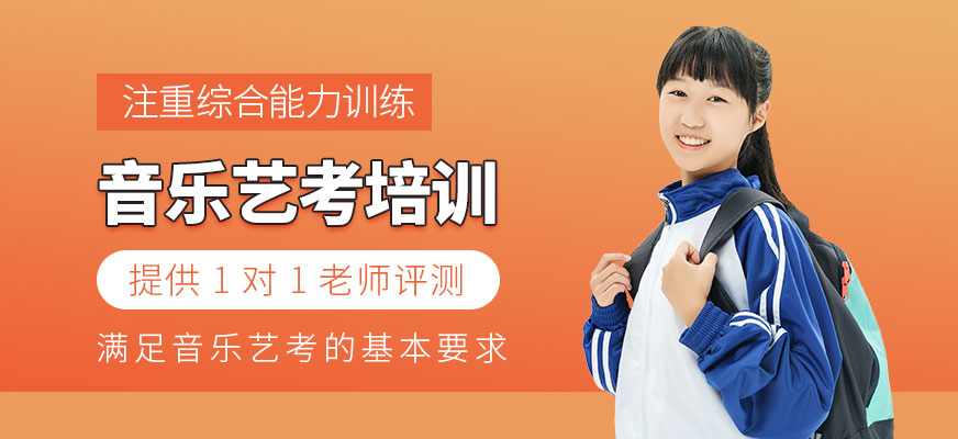 北京音樂藝考輔導班
