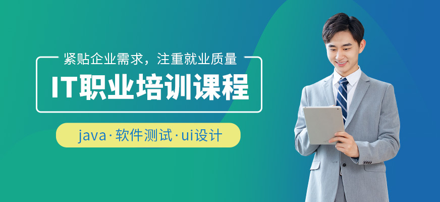 深圳IT職業(yè)培訓