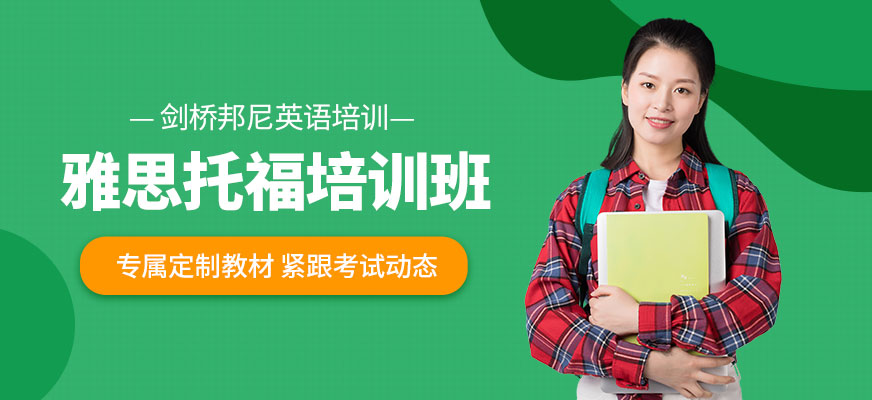 烏魯木齊雅思托福學(xué)習(xí)班