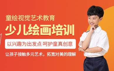 上海少兒繪畫課程