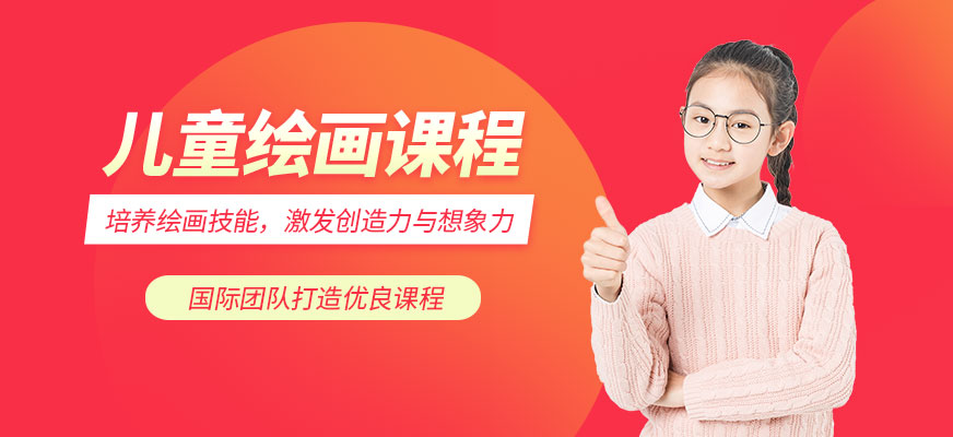 上海兒童繪畫(huà)課程