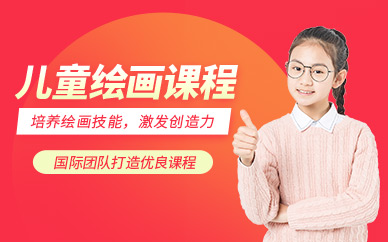 上海兒童繪畫(huà)課程