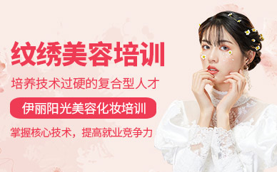 清遠紋繡美容課程