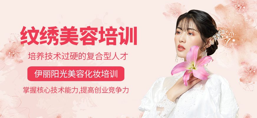 清遠紋繡美容課程