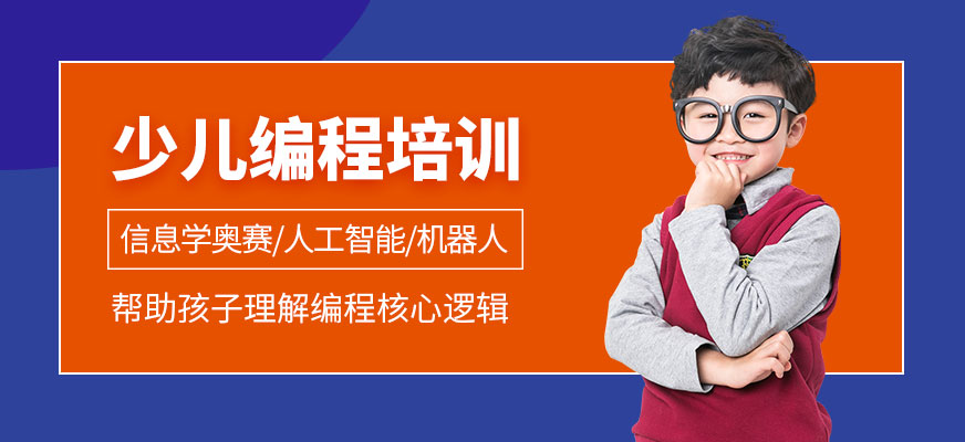 深圳孩子編程課程