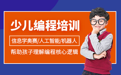 深圳孩子編程課程