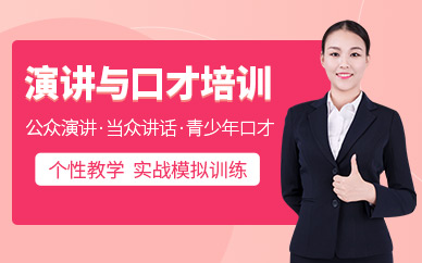 大連演講口才課程