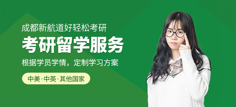 考研留學服務