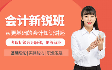 成都初級會計實操課程