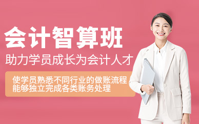成都零基礎會計實操班