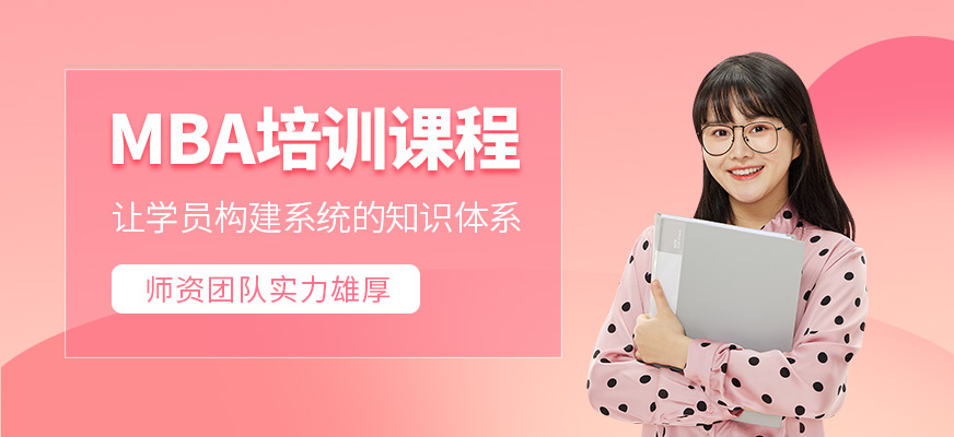 武漢mba課程