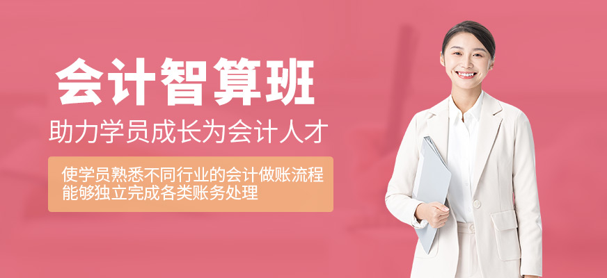 成都零基礎會計實操班