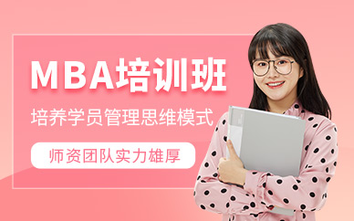 武漢mba課程