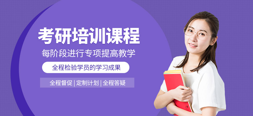 蘭州考研補習班