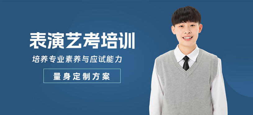 北京導(dǎo)演藝考培訓(xùn)