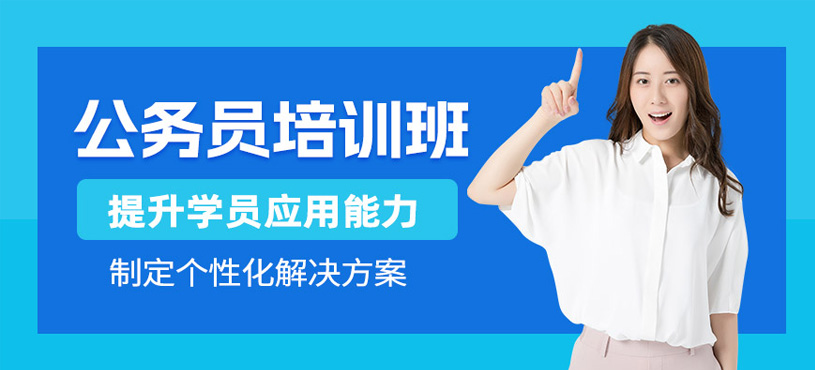 長沙公務(wù)員線下培訓(xùn)班
