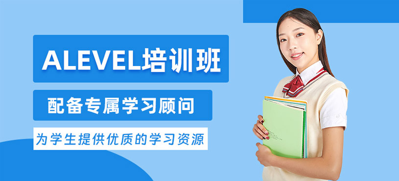 alevel在線培訓(xùn)