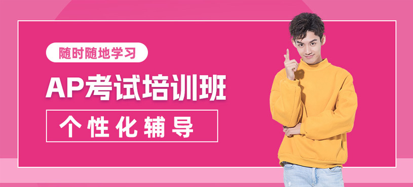 AP線上培訓班