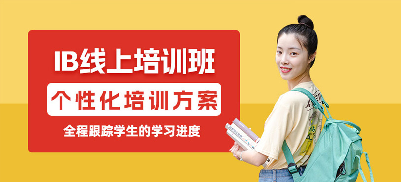 IB線上培訓班