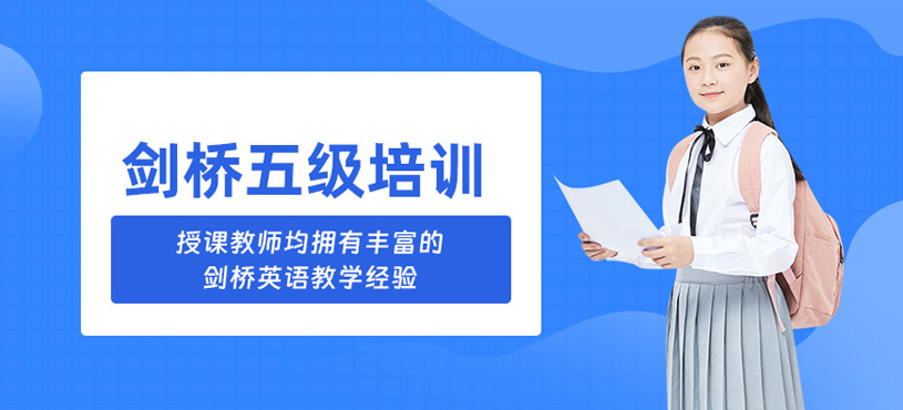 江門劍橋五級(jí)英語輔導(dǎo)班