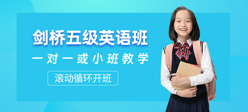 廣州劍橋英語學習班