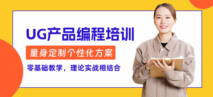 常州ug產品編程班