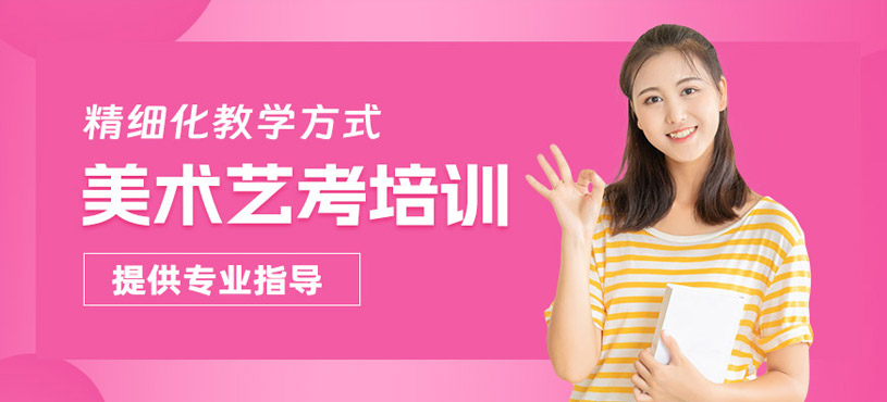 杭州美術(shù)藝考班