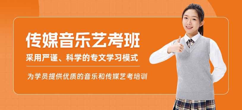 杭州傳媒音樂藝考班