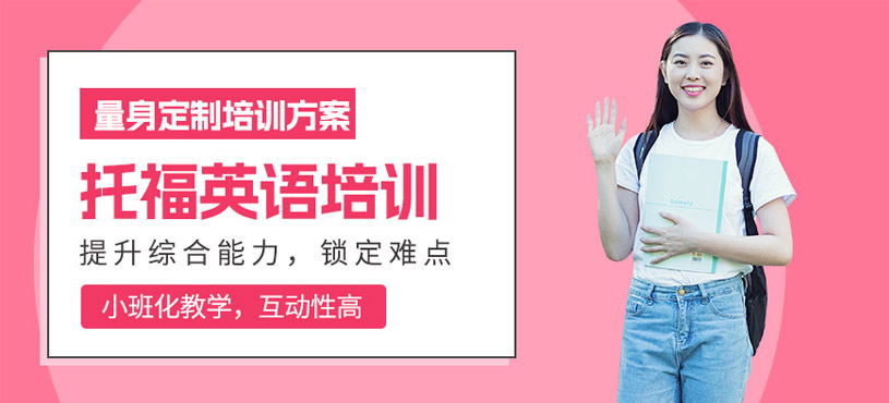 江門托福英語輔導班