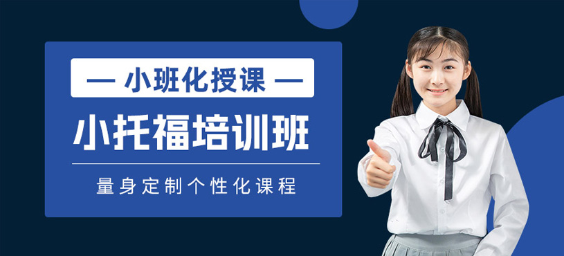 江門小托福輔導班