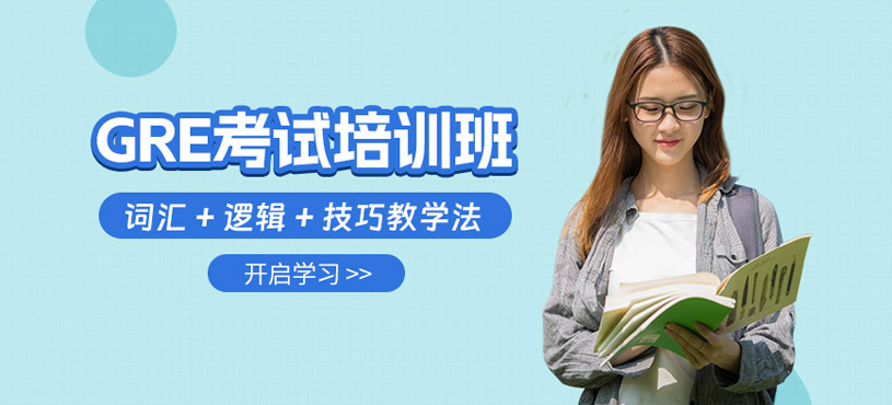 江門GRE輔導班